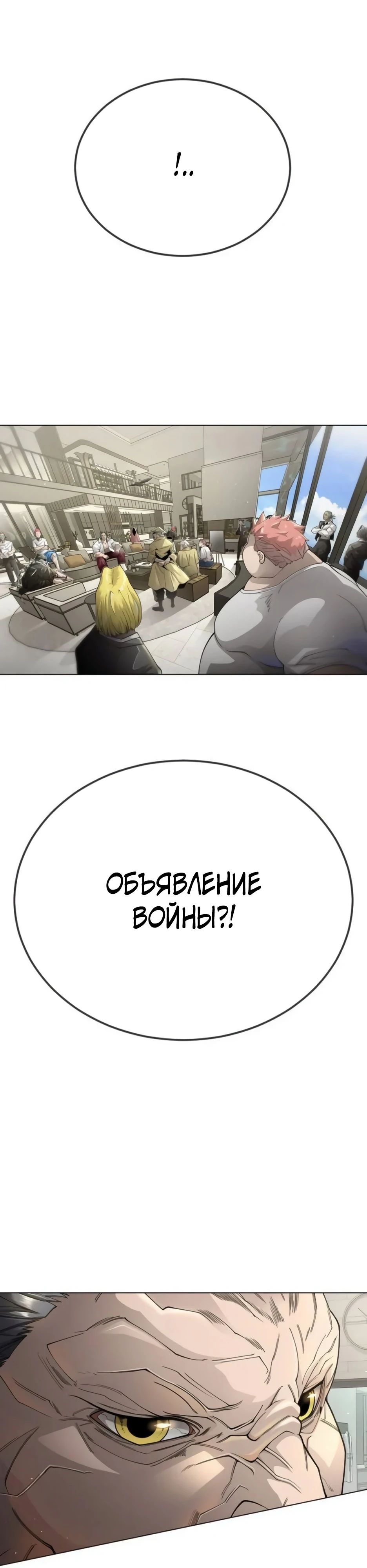Манга Эпоха сверхлюдей - Глава 193 Страница 37