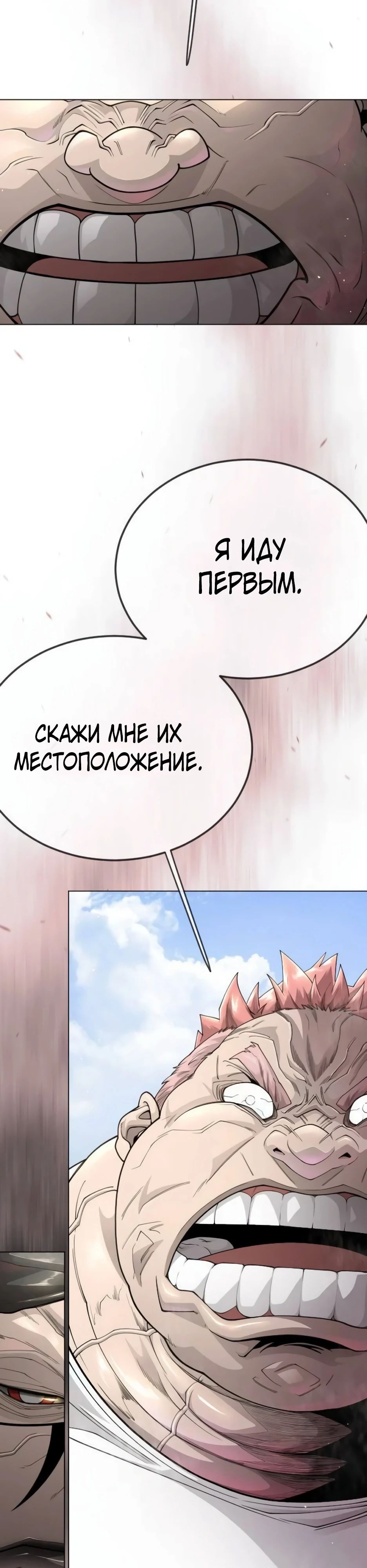 Манга Эпоха сверхлюдей - Глава 193 Страница 39