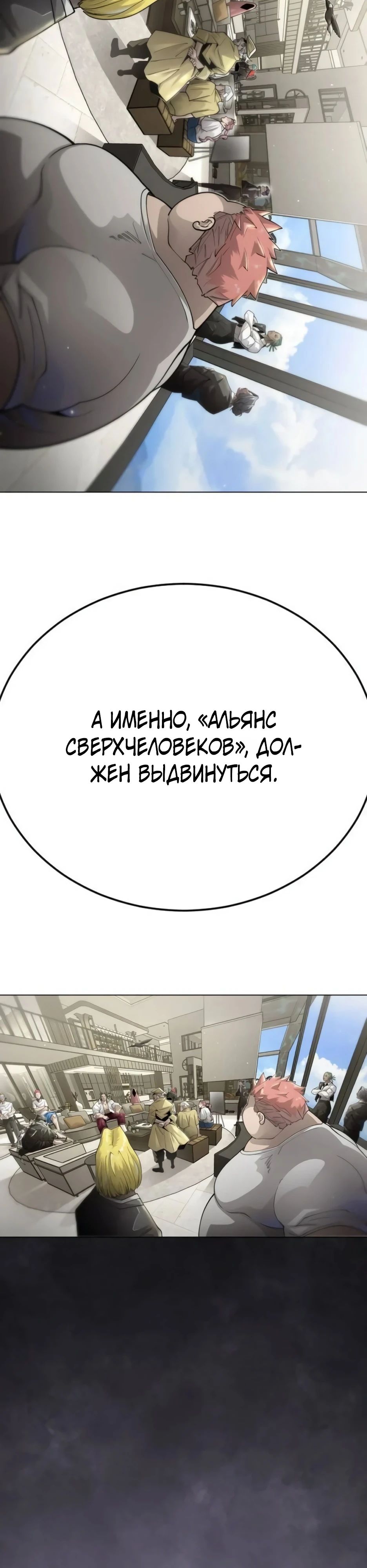 Манга Эпоха сверхлюдей - Глава 192 Страница 90