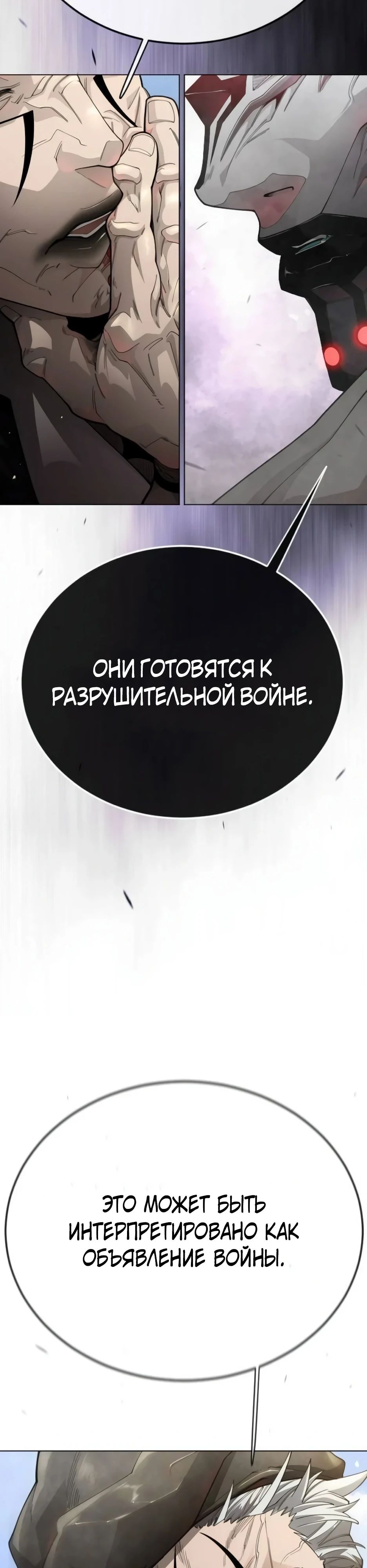 Манга Эпоха сверхлюдей - Глава 192 Страница 94