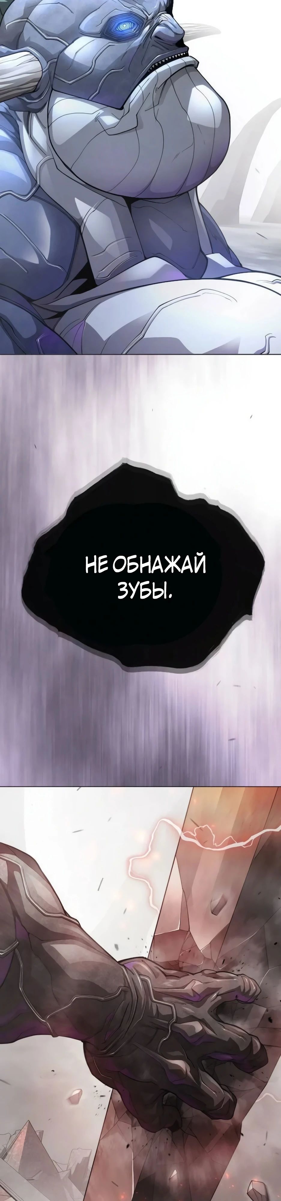 Манга Эпоха сверхлюдей - Глава 192 Страница 3
