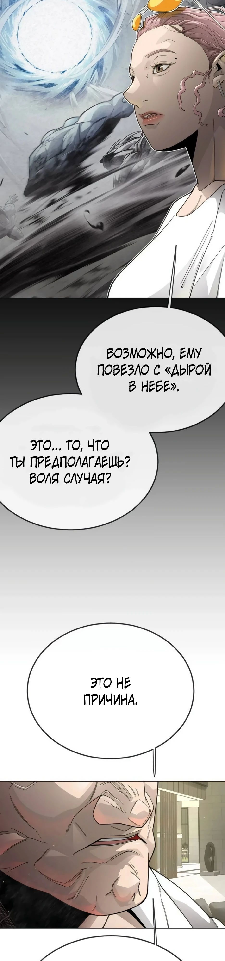 Манга Эпоха сверхлюдей - Глава 192 Страница 45