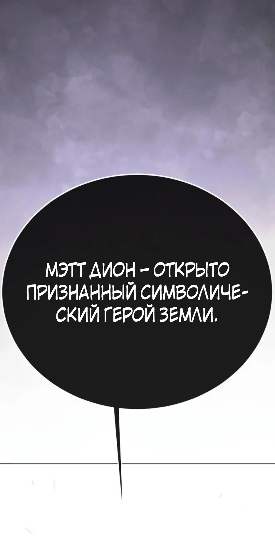 Манга Эпоха сверхлюдей - Глава 192 Страница 91