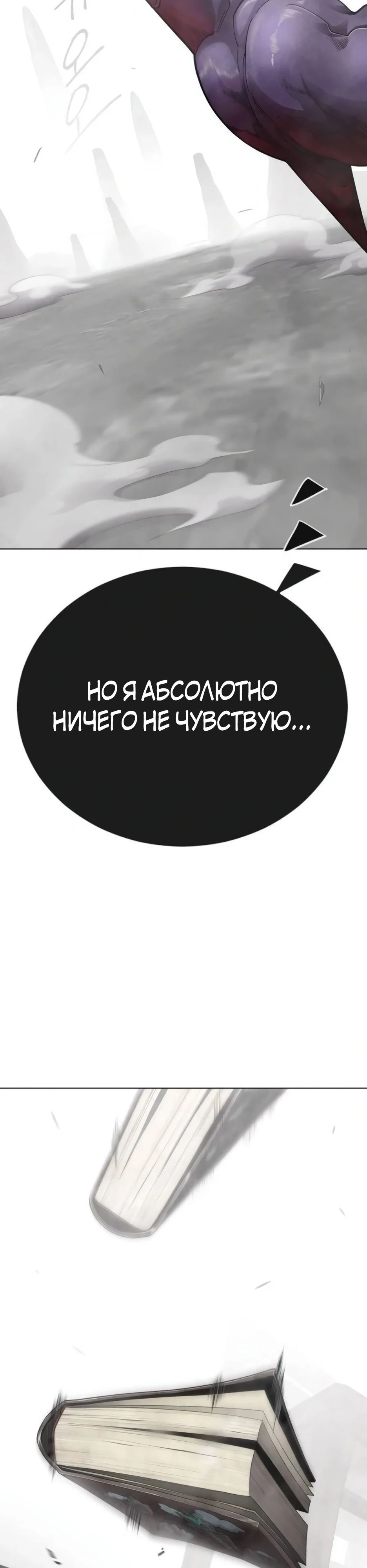 Манга Эпоха сверхлюдей - Глава 192 Страница 35