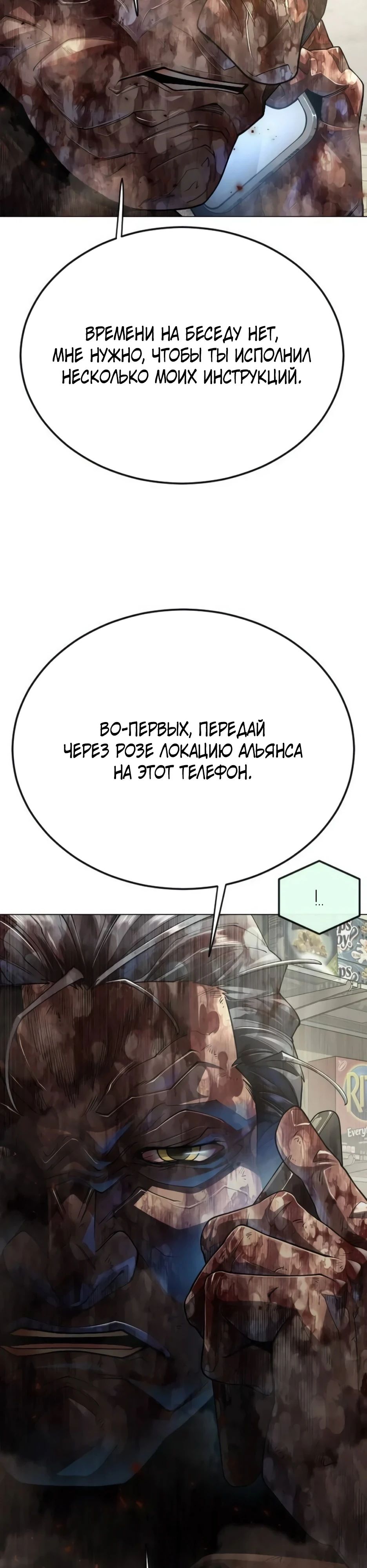Манга Эпоха сверхлюдей - Глава 191 Страница 67