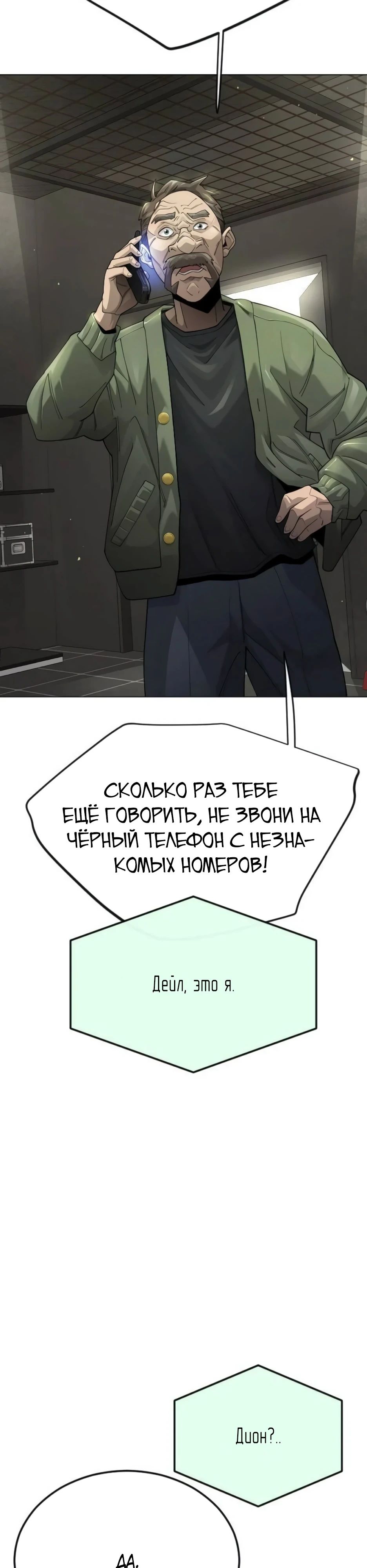 Манга Эпоха сверхлюдей - Глава 191 Страница 62