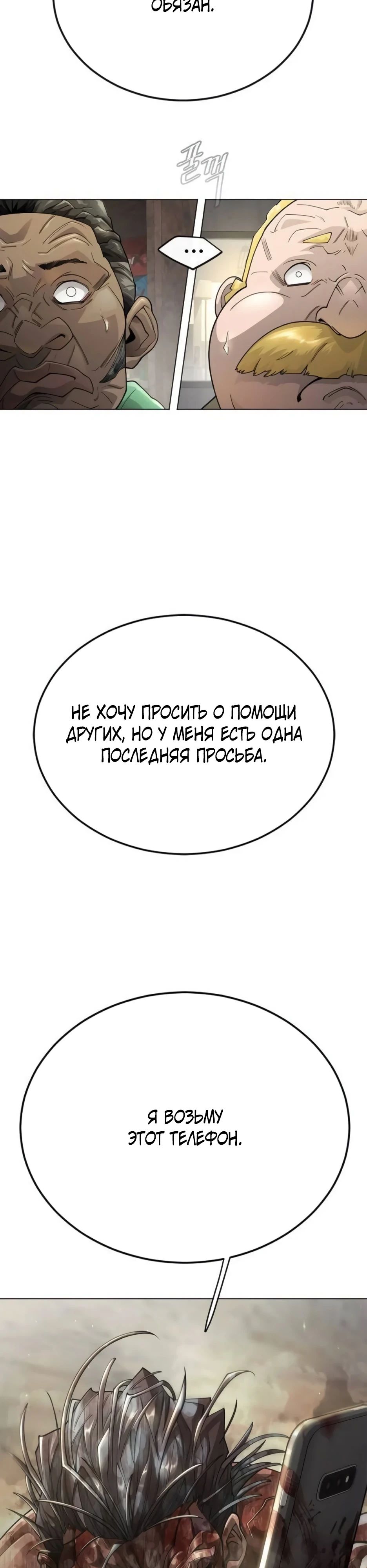 Манга Эпоха сверхлюдей - Глава 191 Страница 71