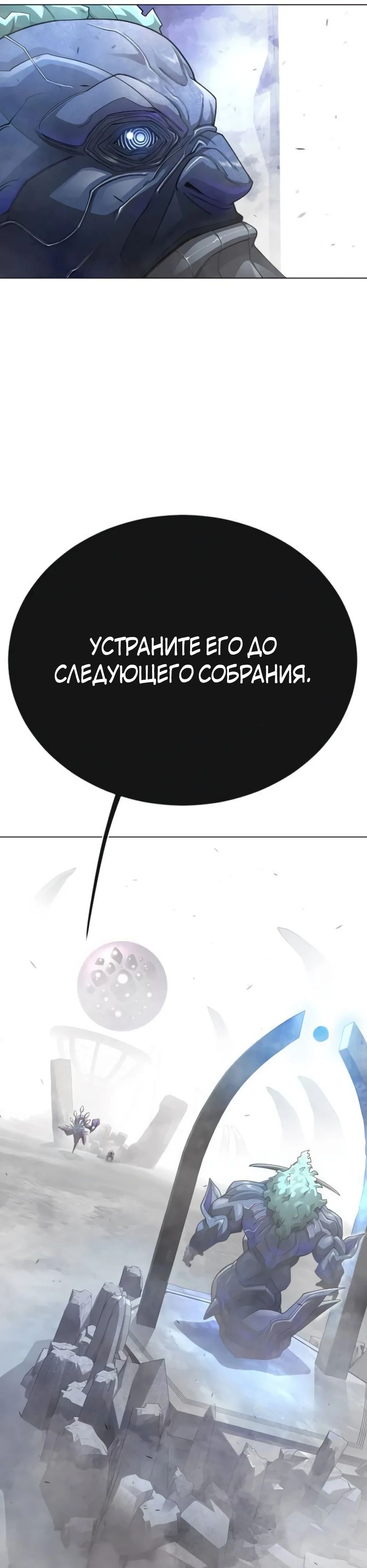 Манга Эпоха сверхлюдей - Глава 191 Страница 19