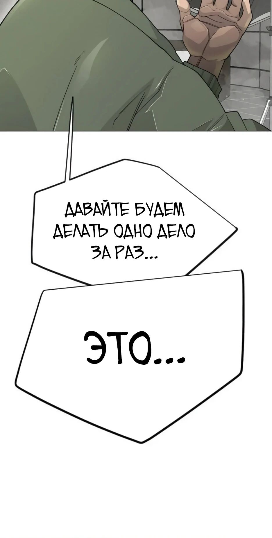 Манга Эпоха сверхлюдей - Глава 191 Страница 59