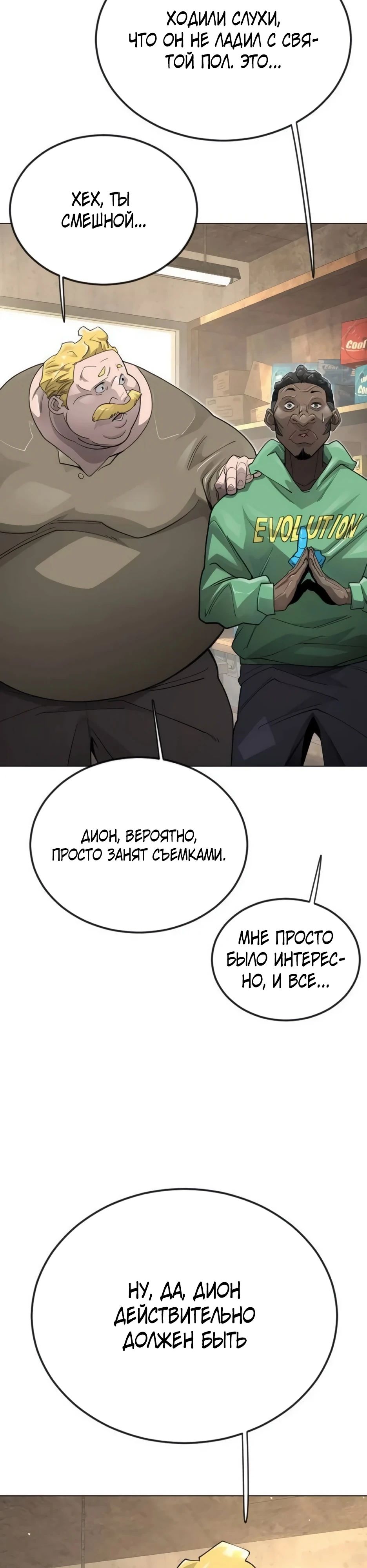 Манга Эпоха сверхлюдей - Глава 191 Страница 50