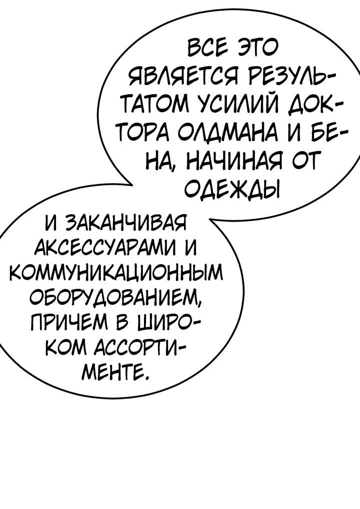 Манга Эпоха сверхлюдей - Глава 197 Страница 66