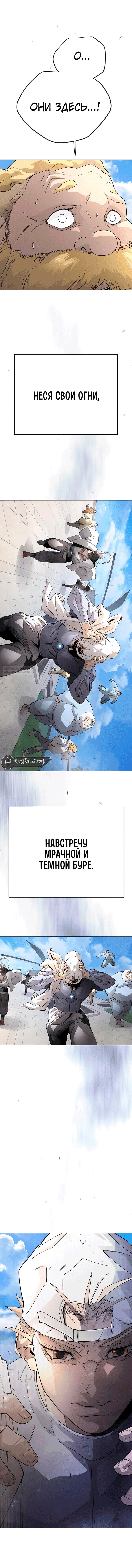 Манга Эпоха сверхлюдей - Глава 197 Страница 93