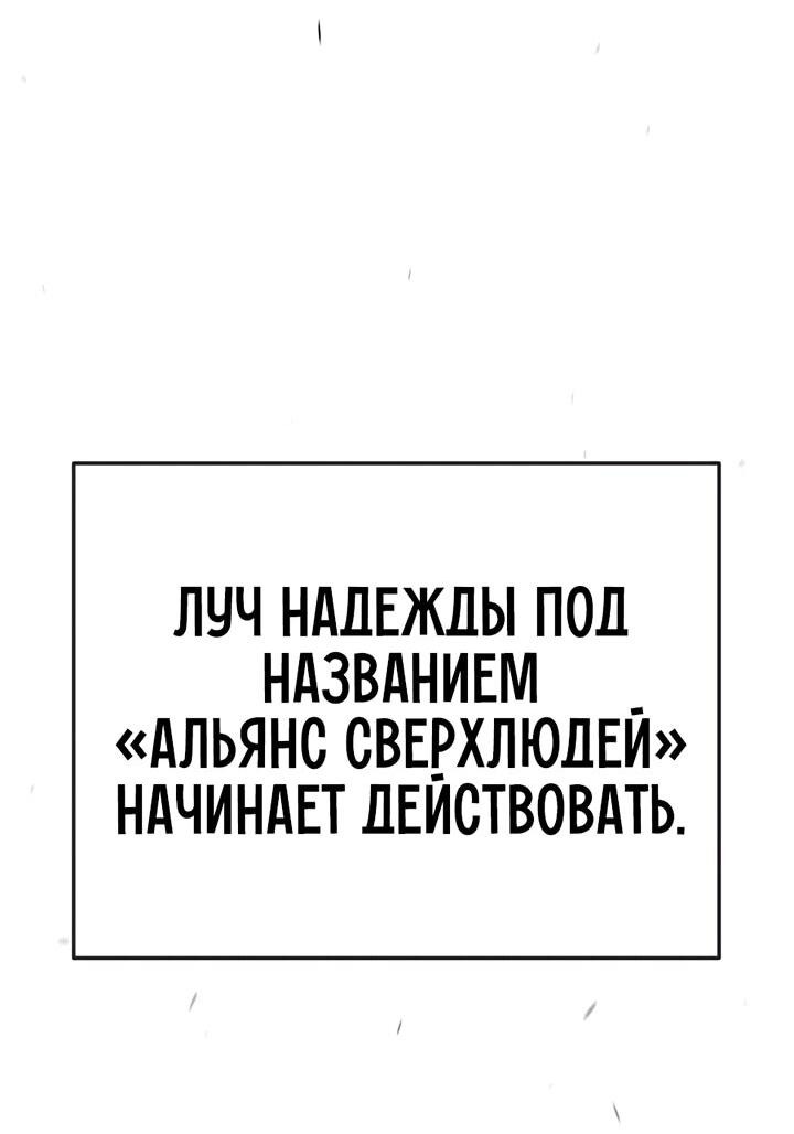 Манга Эпоха сверхлюдей - Глава 197 Страница 91