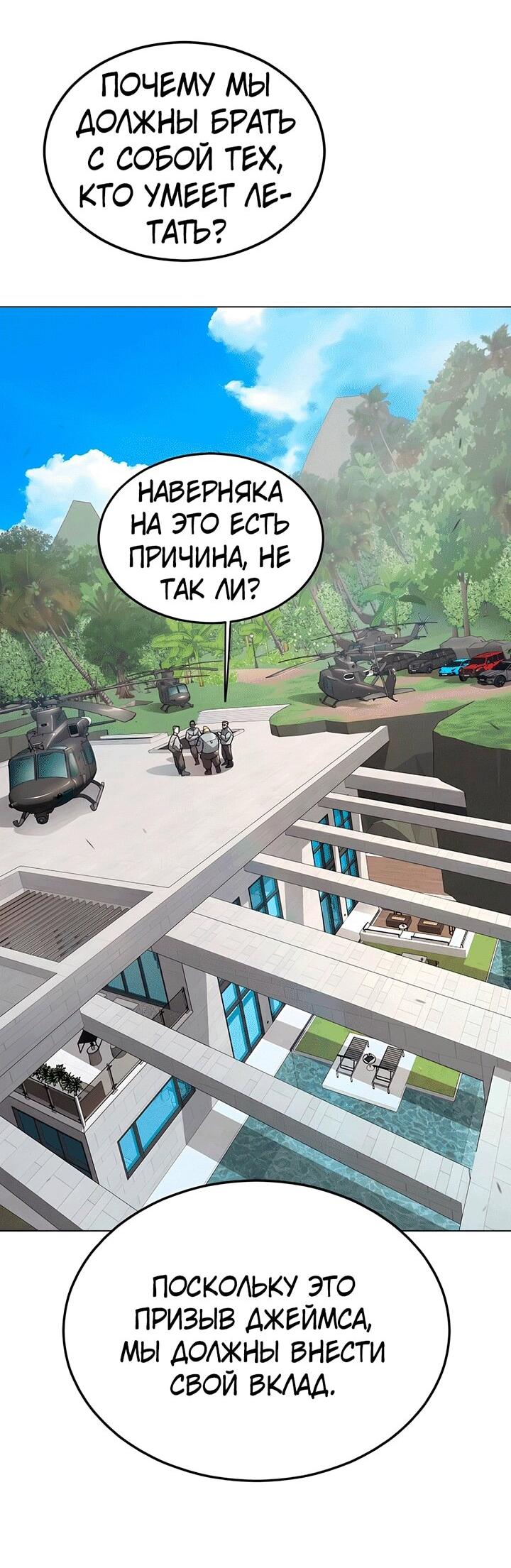 Манга Эпоха сверхлюдей - Глава 197 Страница 62