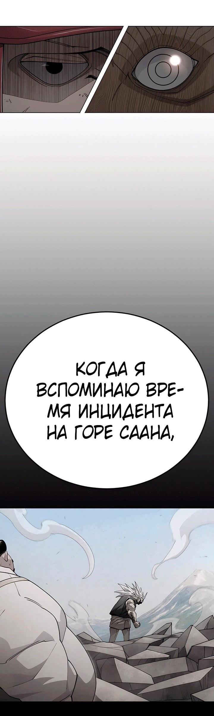 Манга Эпоха сверхлюдей - Глава 196 Страница 93