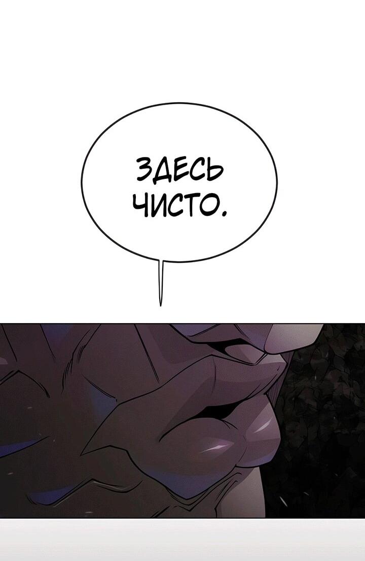 Манга Эпоха сверхлюдей - Глава 196 Страница 87