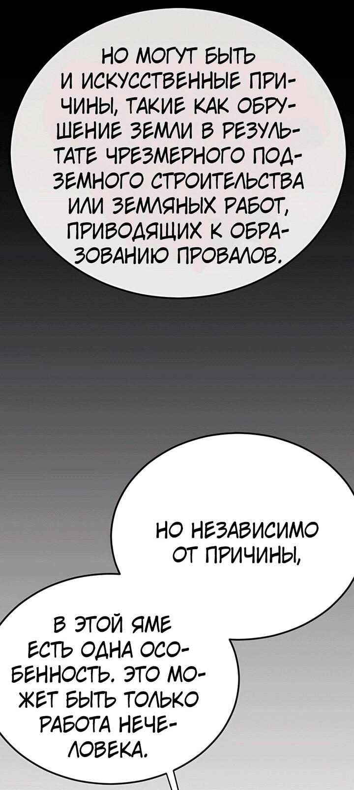 Манга Эпоха сверхлюдей - Глава 196 Страница 79