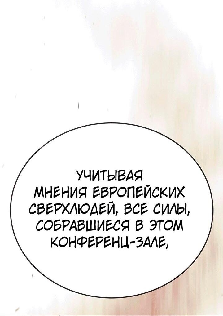Манга Эпоха сверхлюдей - Глава 196 Страница 106