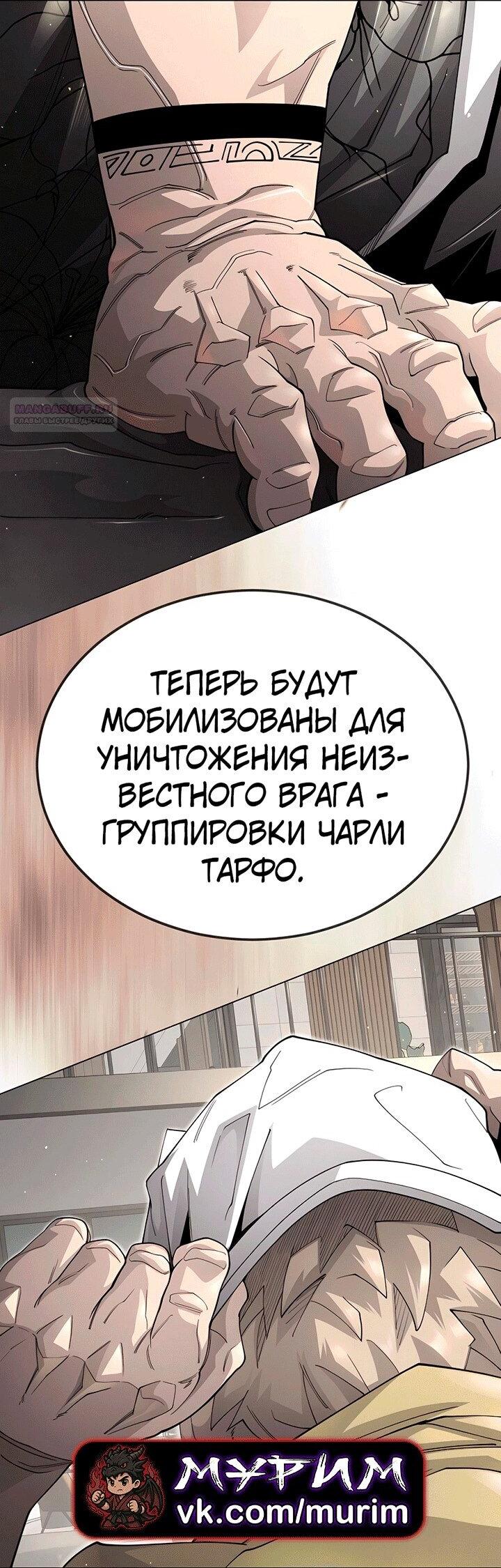 Манга Эпоха сверхлюдей - Глава 196 Страница 107