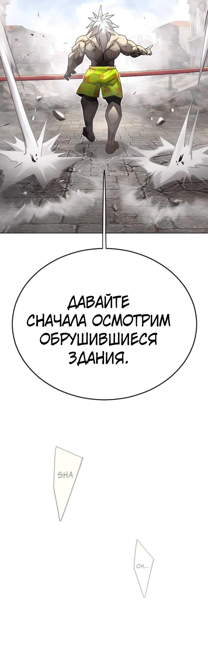 Манга Эпоха сверхлюдей - Глава 195 Страница 21