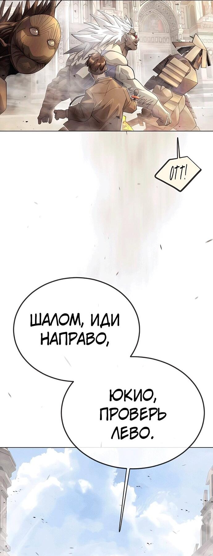 Манга Эпоха сверхлюдей - Глава 195 Страница 20