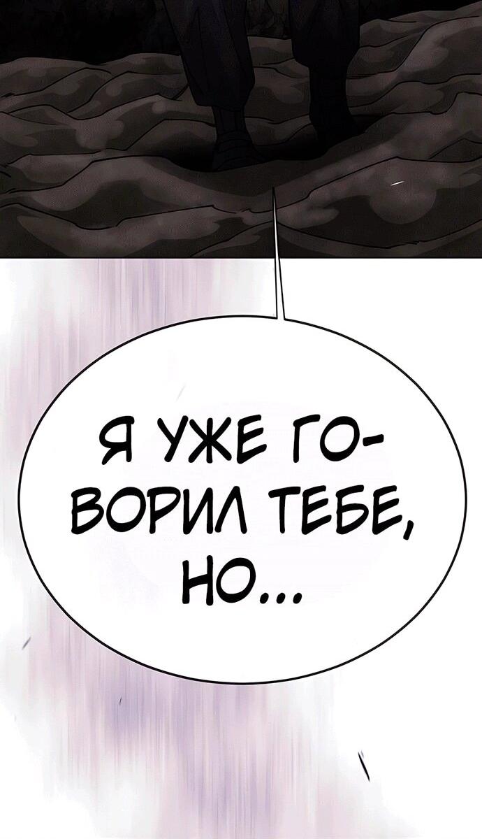 Манга Эпоха сверхлюдей - Глава 195 Страница 95