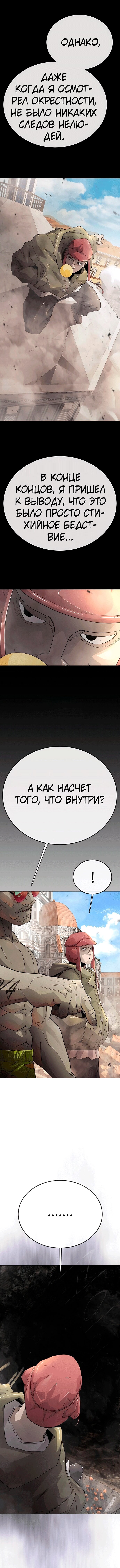 Манга Эпоха сверхлюдей - Глава 195 Страница 35