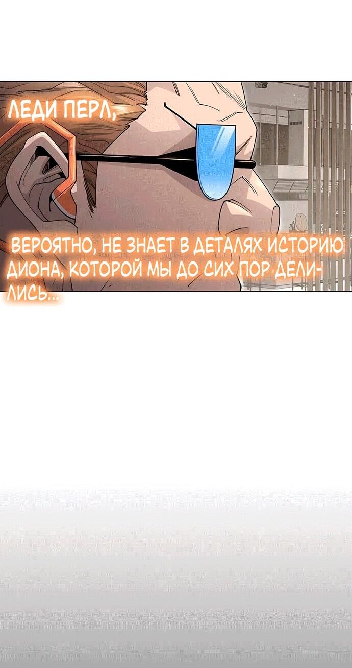 Манга Эпоха сверхлюдей - Глава 195 Страница 79
