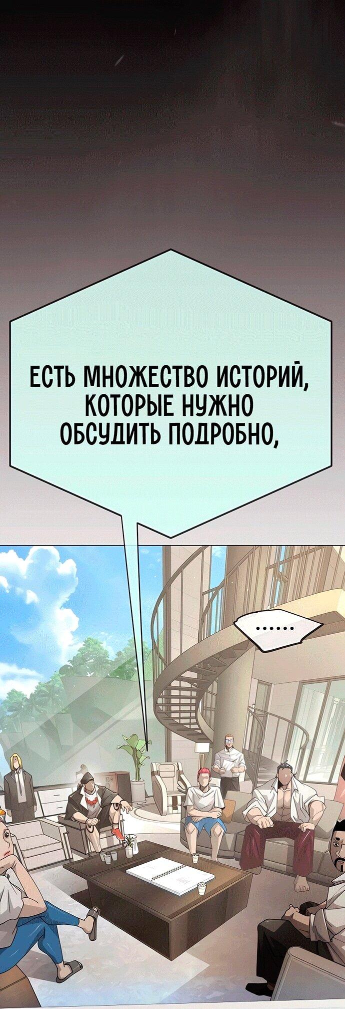 Манга Эпоха сверхлюдей - Глава 195 Страница 77