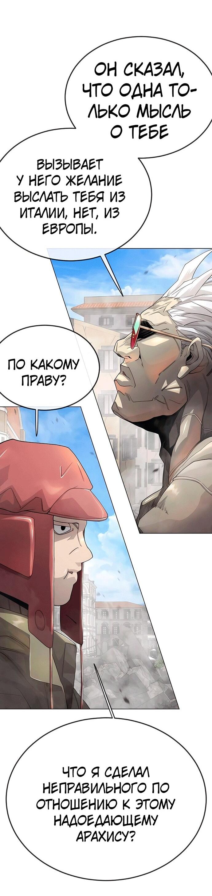 Манга Эпоха сверхлюдей - Глава 195 Страница 40