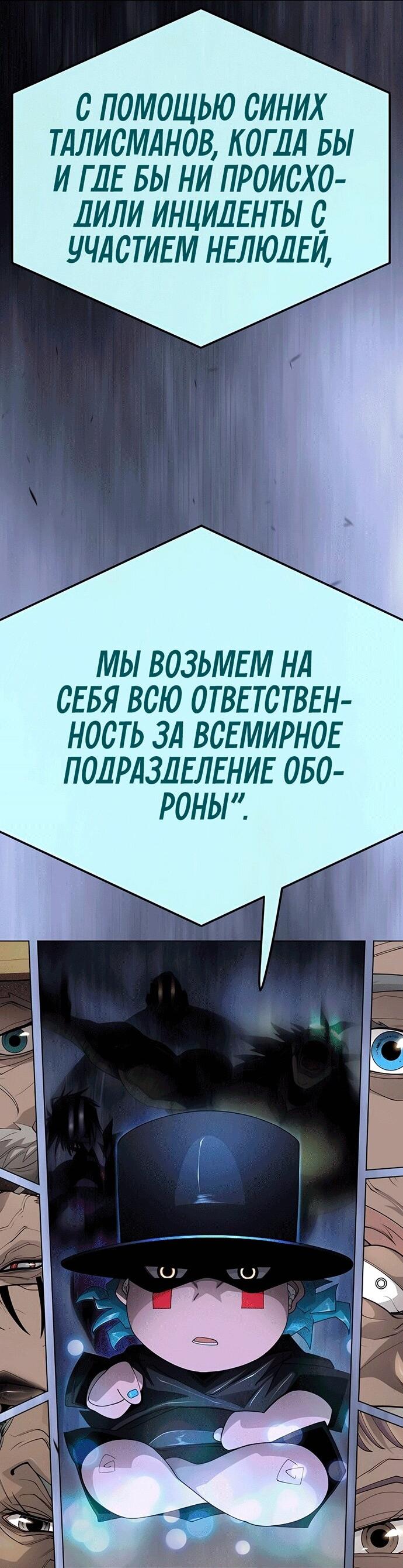 Манга Эпоха сверхлюдей - Глава 194 Страница 74