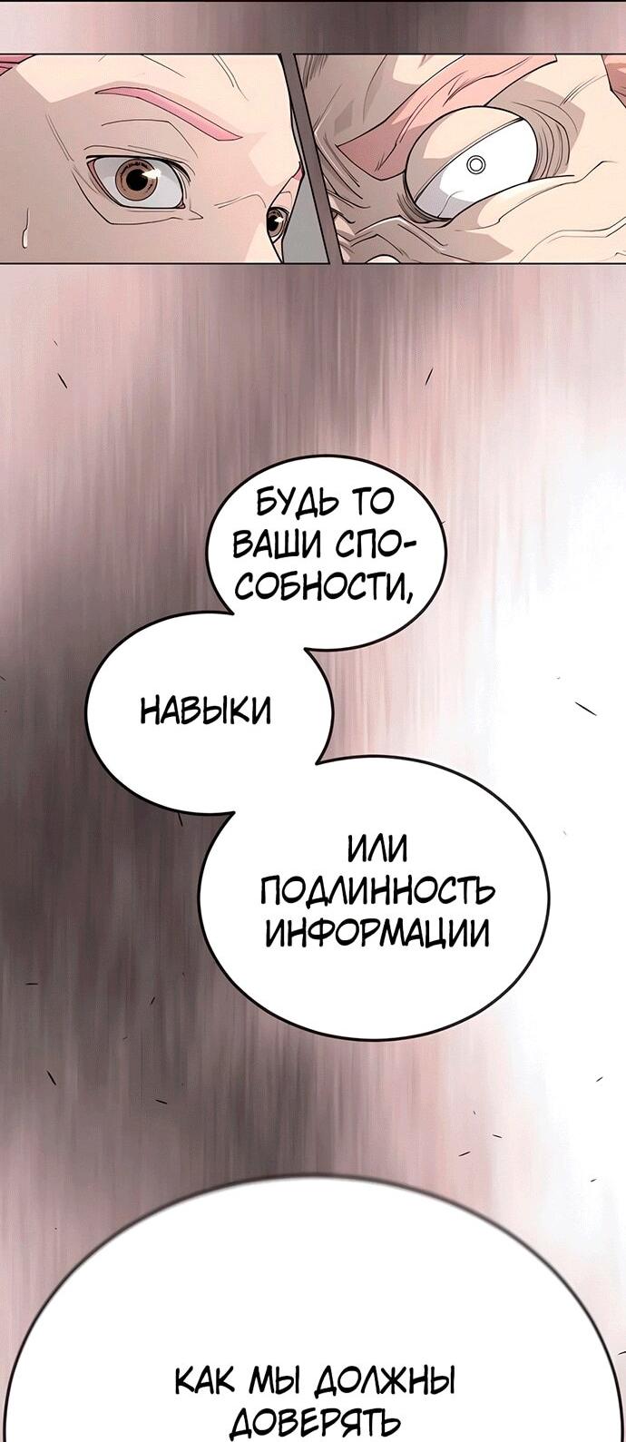 Манга Эпоха сверхлюдей - Глава 194 Страница 89