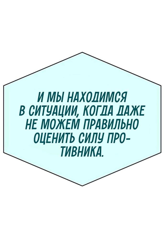 Манга Эпоха сверхлюдей - Глава 194 Страница 81