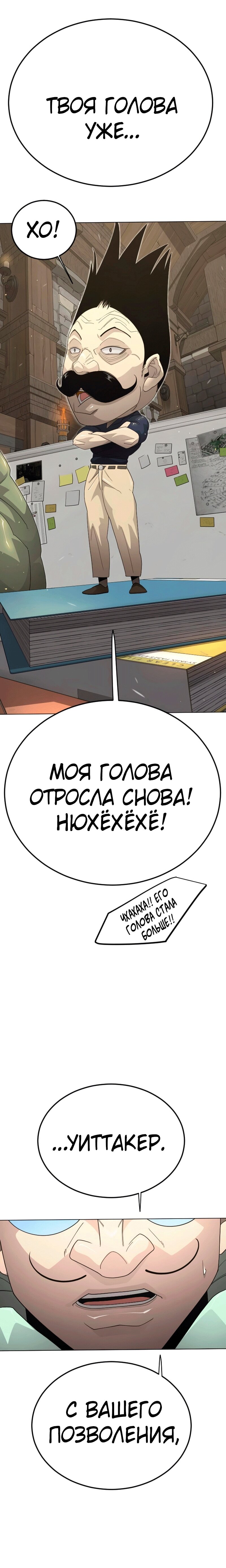 Манга Эпоха сверхлюдей - Глава 201 Страница 21