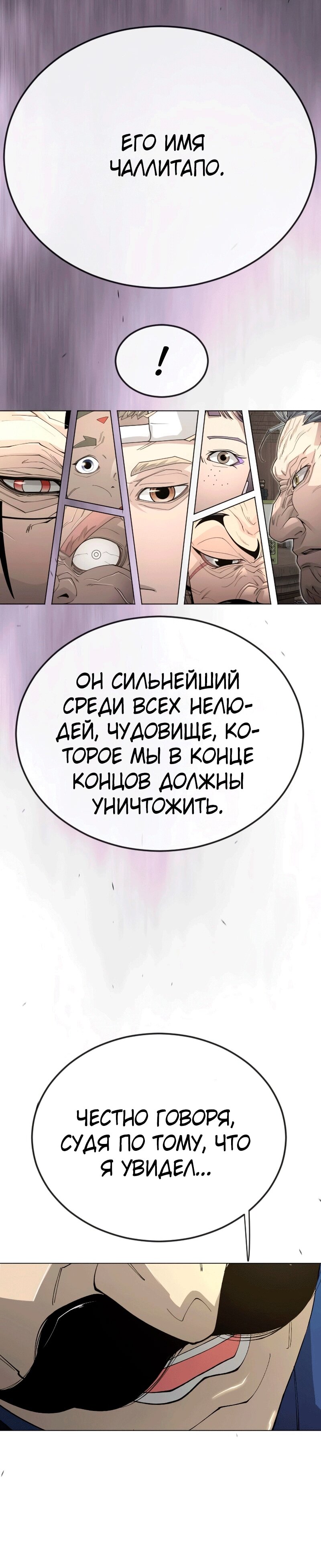 Манга Эпоха сверхлюдей - Глава 201 Страница 33