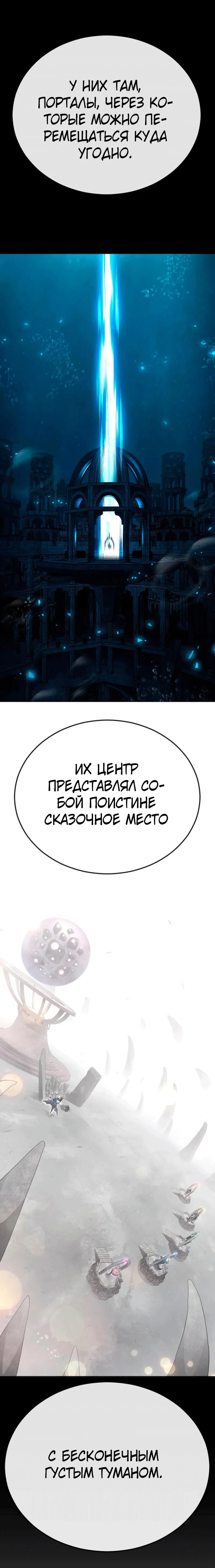 Манга Эпоха сверхлюдей - Глава 201 Страница 29
