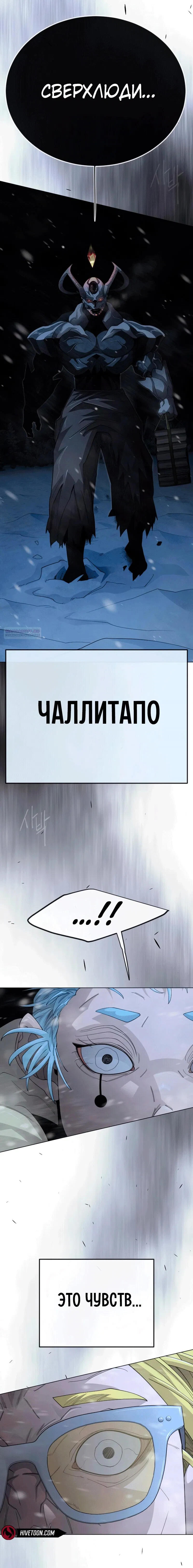 Манга Эпоха сверхлюдей - Глава 201 Страница 6