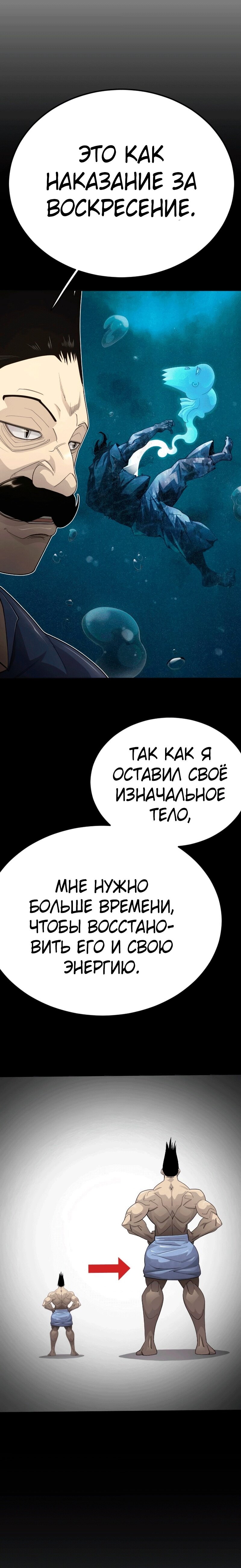 Манга Эпоха сверхлюдей - Глава 201 Страница 19