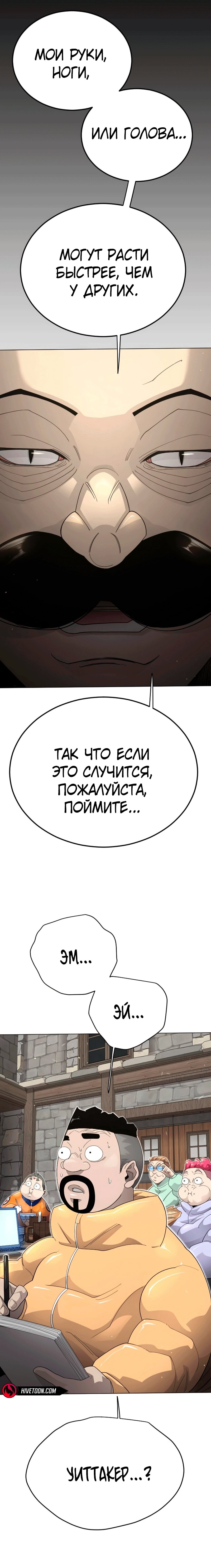 Манга Эпоха сверхлюдей - Глава 201 Страница 20