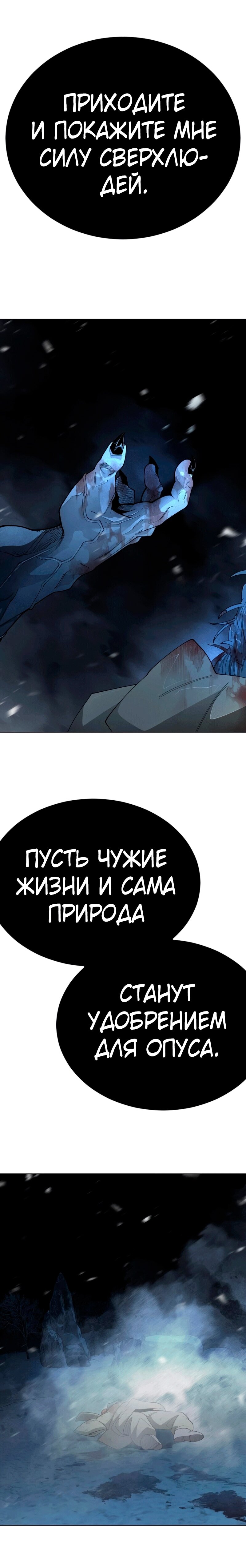 Манга Эпоха сверхлюдей - Глава 201 Страница 36