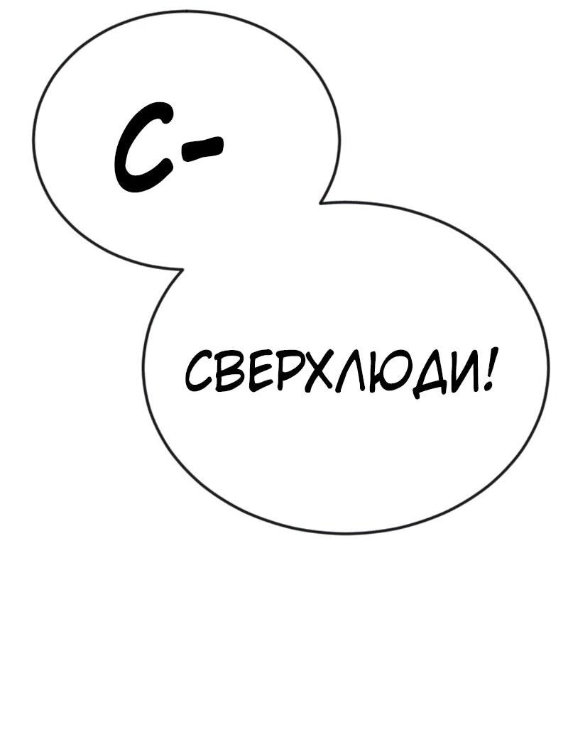 Манга Эпоха сверхлюдей - Глава 200 Страница 63