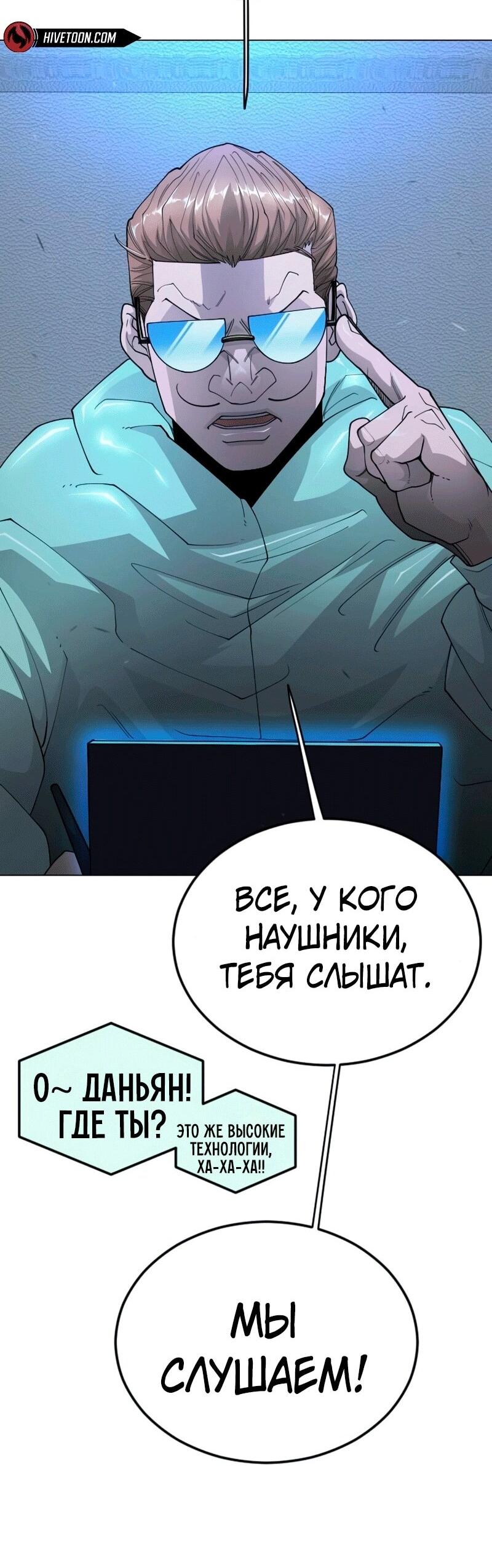 Манга Эпоха сверхлюдей - Глава 200 Страница 18