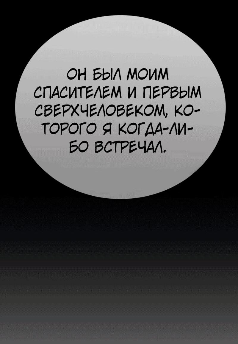 Манга Эпоха сверхлюдей - Глава 199 Страница 85