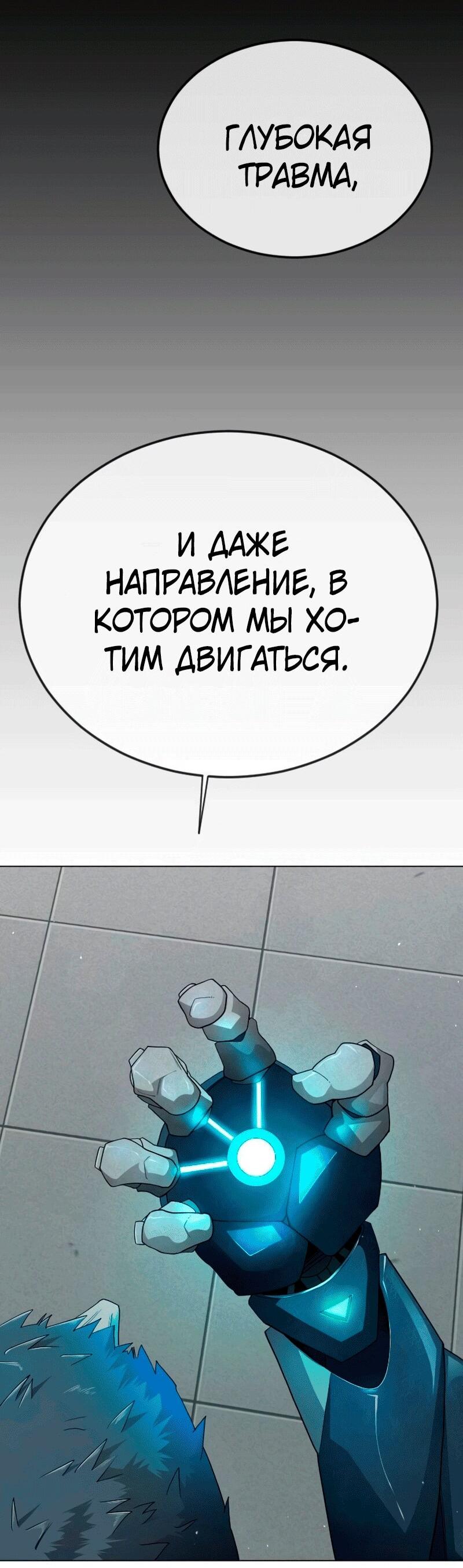 Манга Эпоха сверхлюдей - Глава 199 Страница 73
