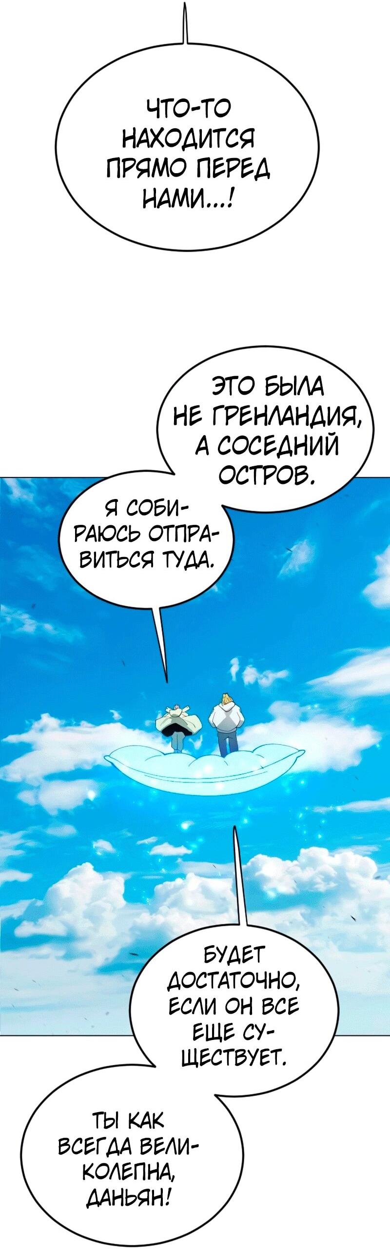 Манга Эпоха сверхлюдей - Глава 199 Страница 96