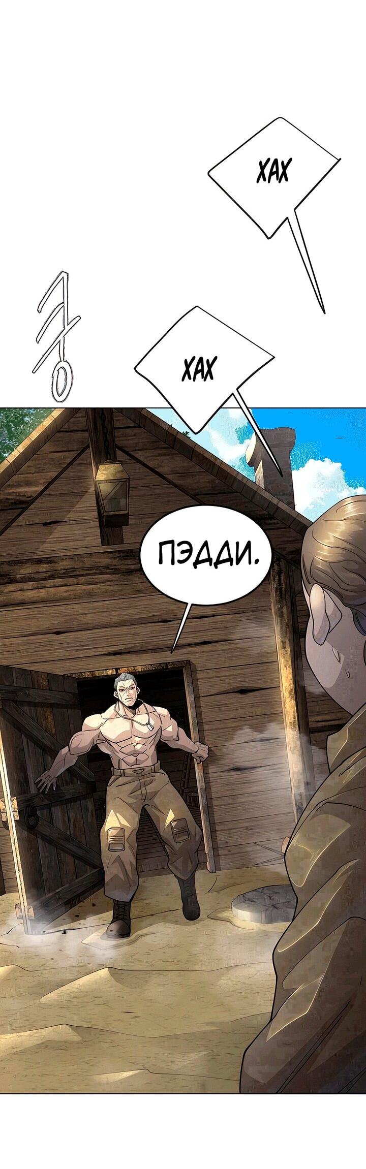Манга Эпоха сверхлюдей - Глава 198 Страница 52