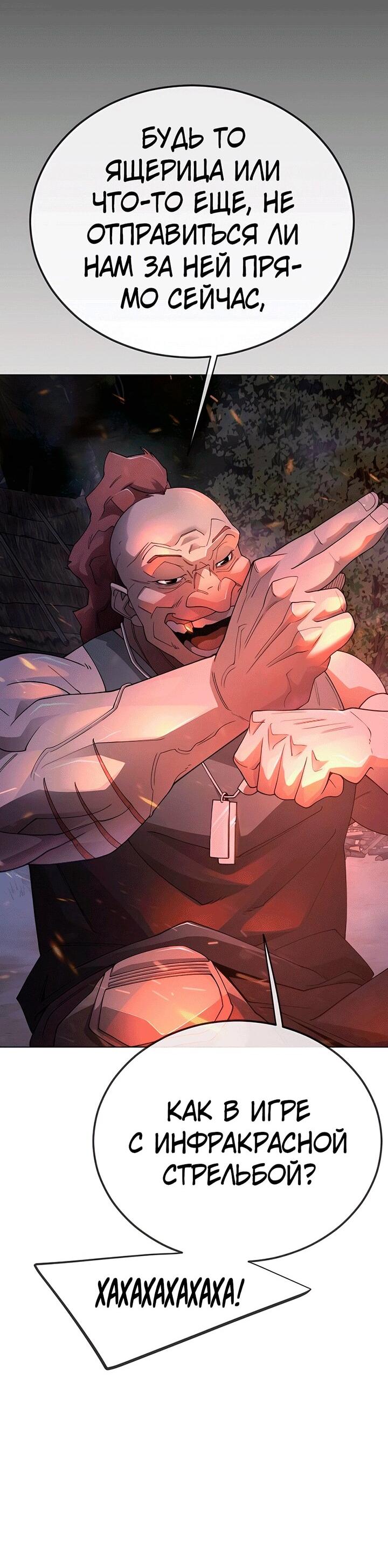 Манга Эпоха сверхлюдей - Глава 198 Страница 31