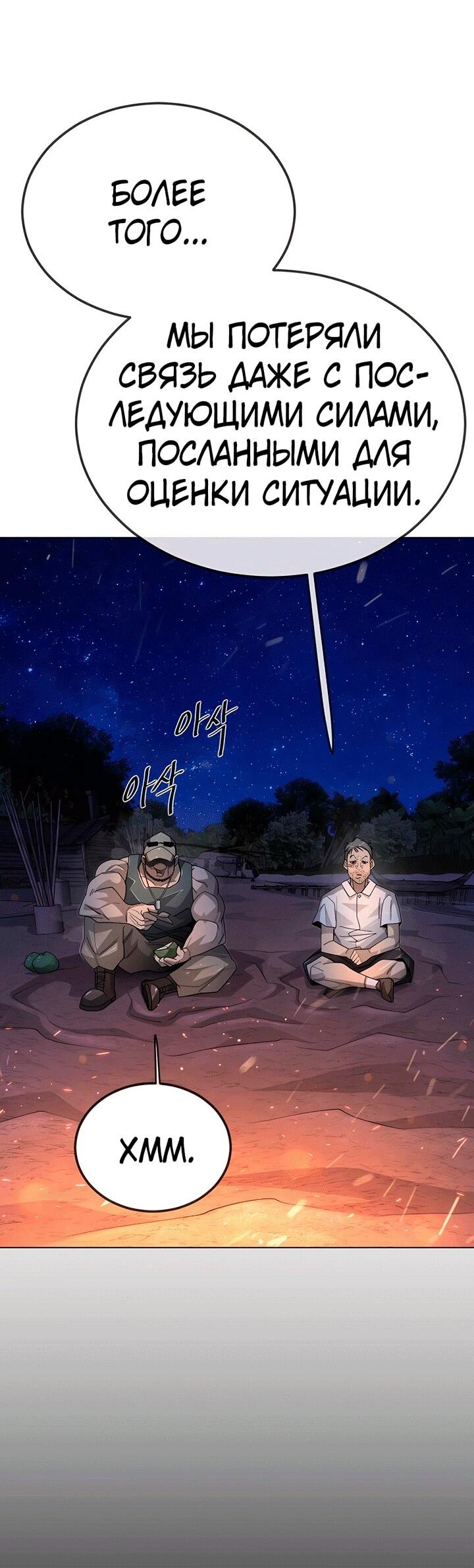 Манга Эпоха сверхлюдей - Глава 198 Страница 26