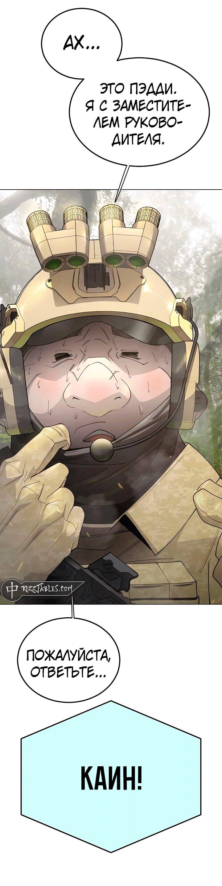 Манга Эпоха сверхлюдей - Глава 198 Страница 59