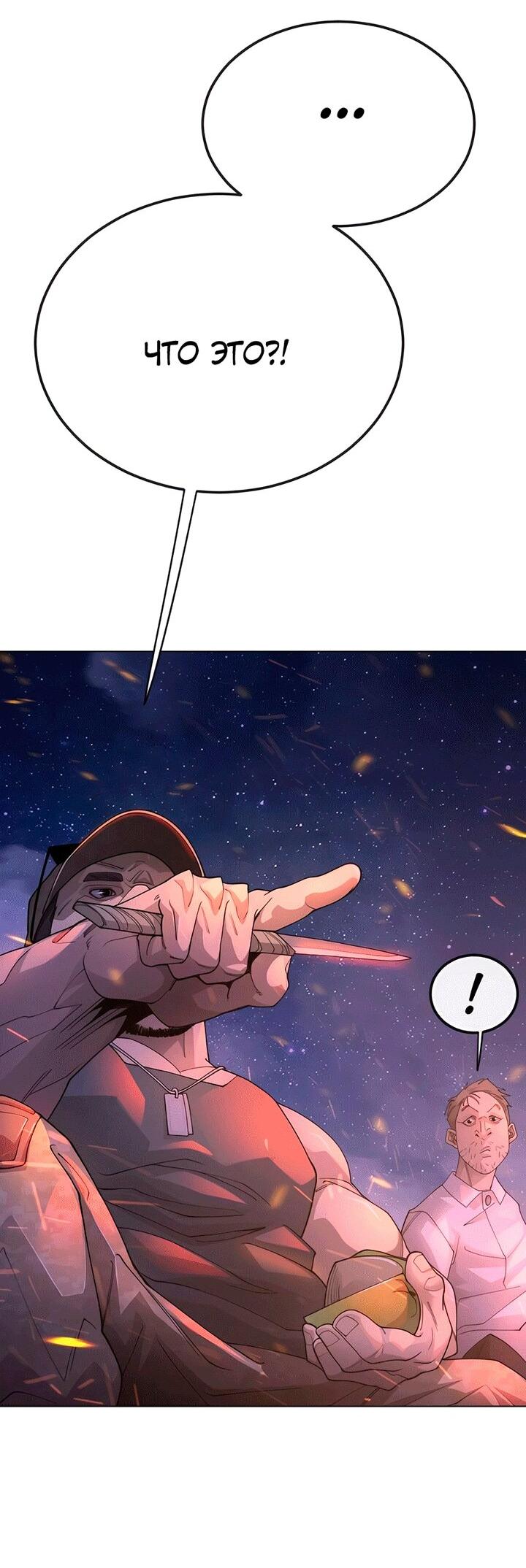 Манга Эпоха сверхлюдей - Глава 198 Страница 43
